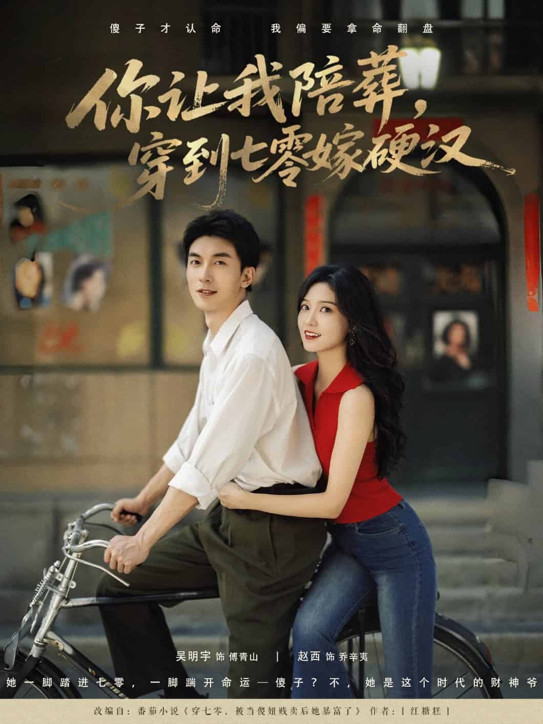 你让我陪葬穿到七零嫁硬汉(全集)