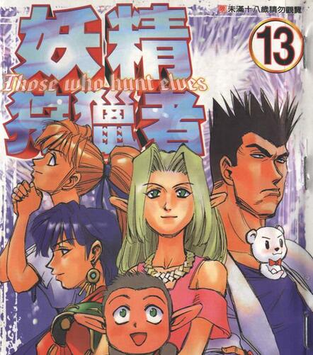 妖精狩猎者第一季(全集)