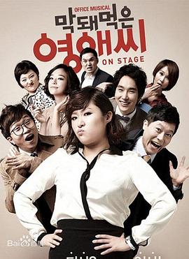 无理的李英爱第一季(全集)