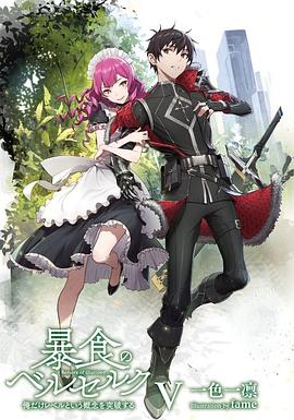 暴食狂战士(全集)