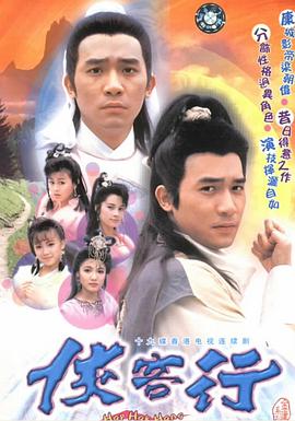 侠客行粤语1989(全集)