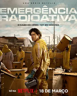 放射危机(全集)