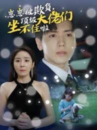 崽崽被欺负，顶级大佬坐不住啦(全集)