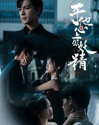 于他心上做妖精(全集)