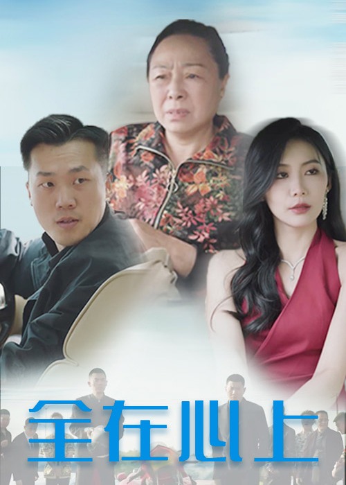 全在心上(全集)