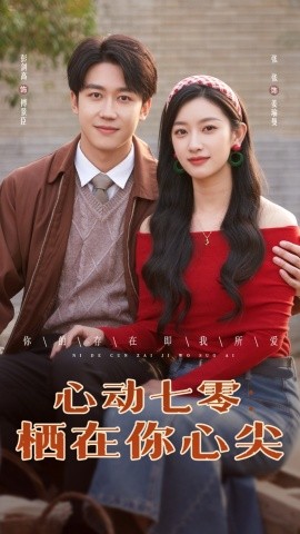 心动七零栖在你心尖(全集)