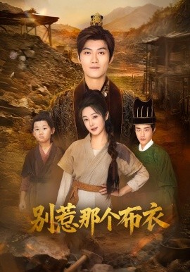 龙游天下肃乾坤 你们不会真以为我是布衣吧(全集)