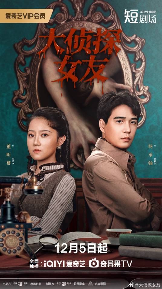 大侦探女友