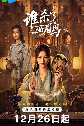 谁杀了画眉鸟(全集)