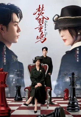 焚羽重鸣(全集)